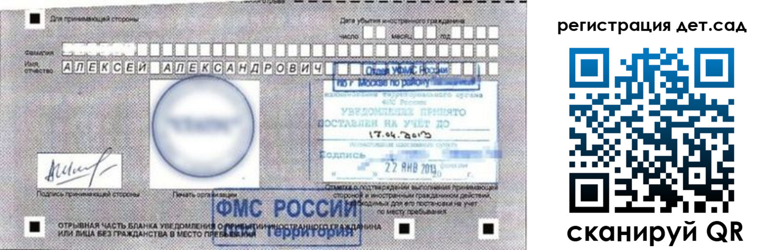 временная регистрация купить в Мурманской области