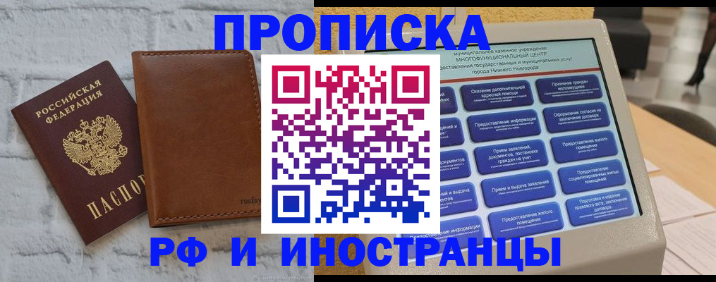 временная регистрация недорого в Мурманской области