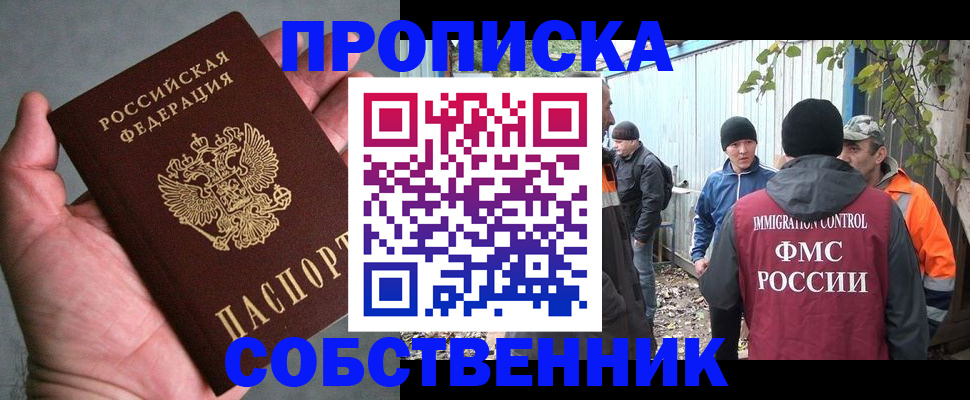 временная регистрация купить в Мурманской области