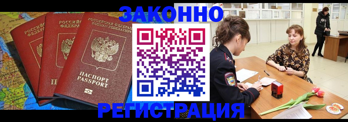 временная регистрация в Мурманской области
